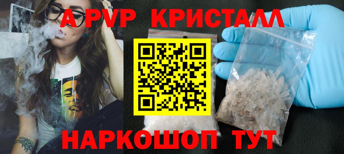 Alpha PVP кристаллы  Вход с VPN  Alpha-PVP VHQ  APVP  Абинск 