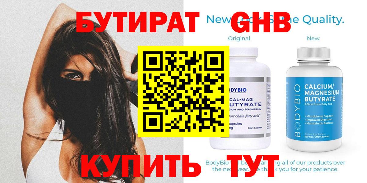 Абинск  Бутират 1.4BDO  Вход с VPN 
