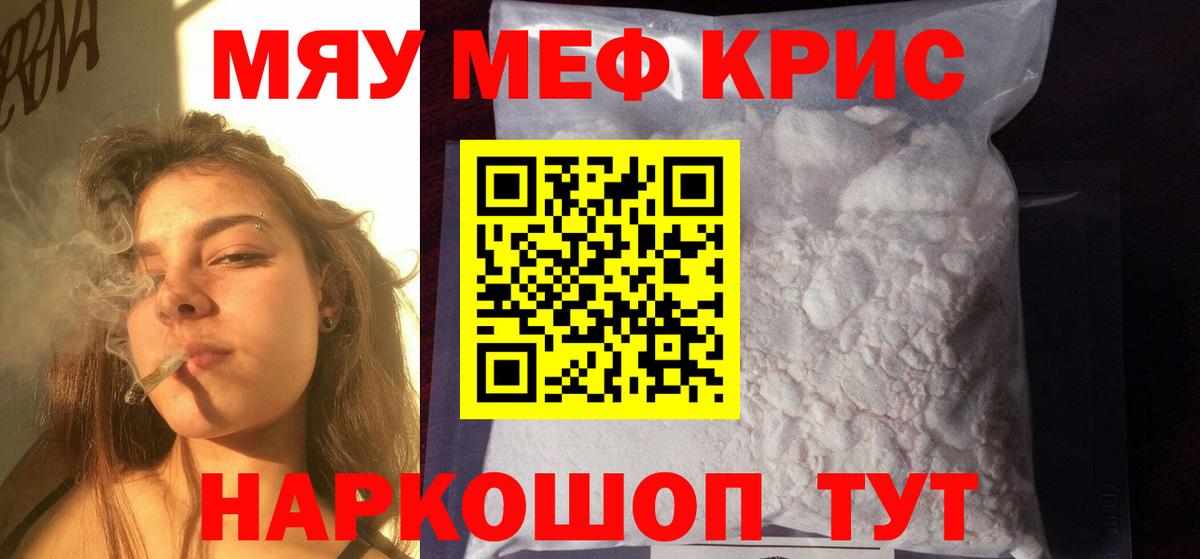 Абинск  МЯУ-МЯУ кристаллы  Вход с VPN  Мефедрон  МЯУ-МЯУ кристаллы 