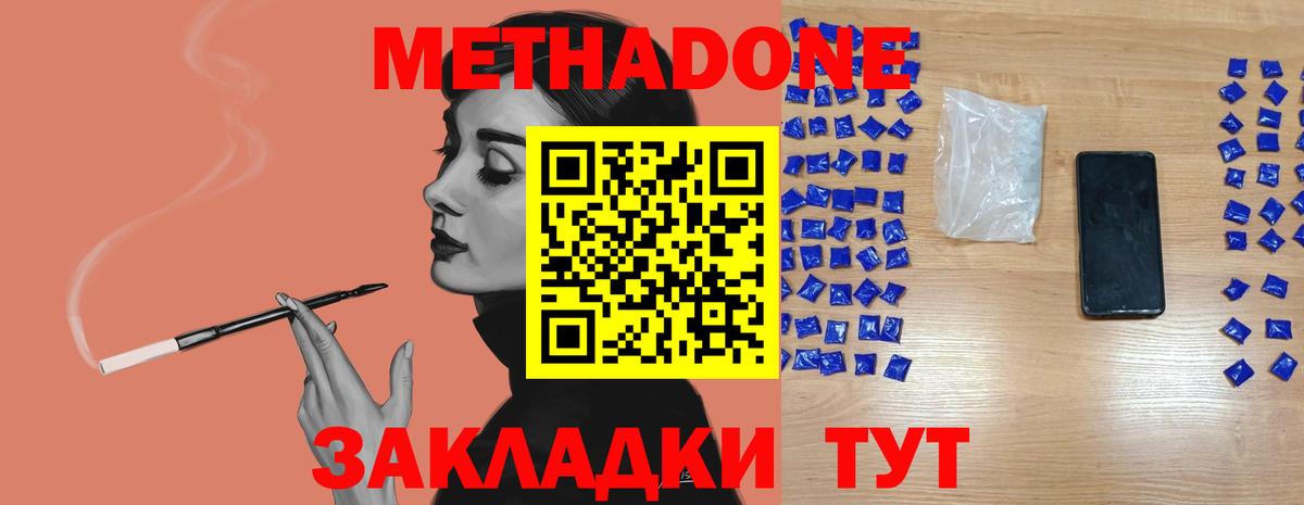 МЕТАДОН methadone  МЕТАДОН methadone  Абинск  Вход с VPN 