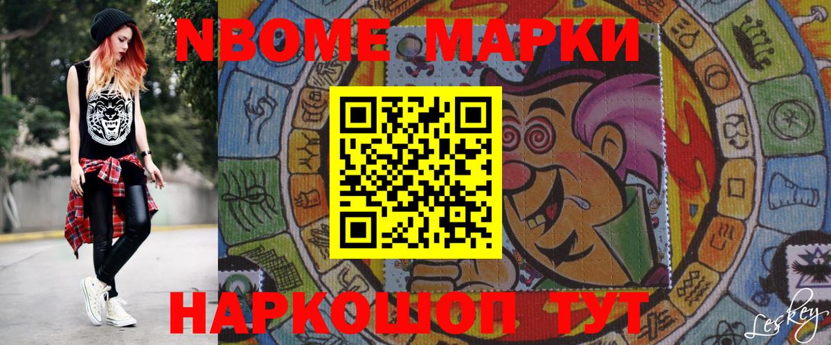 Марки N-bome 1,5мг  Вход с VPN  где можно купить наркотик  Марки N-bome 1,5мг  Абинск 